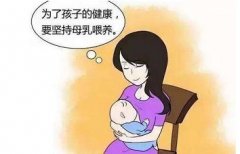 母乳有助治疗和预防新生儿感染