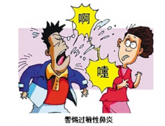 常打喷嚏还鼻塞 “元凶”竟是过敏性鼻炎