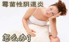月经后瘙痒异常，我的霉菌性阴道炎何时治愈？