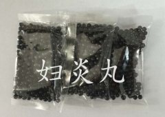 妇炎丸治疗更年期综合征 更年期妇科疾病治疗