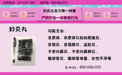 妇炎丸治疗女性更年期综合征