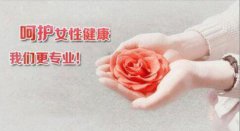 女性输卵管炎平时要注意什么