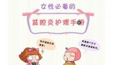 盆腔炎有哪些症状？你是怎么知道自己患上盆腔